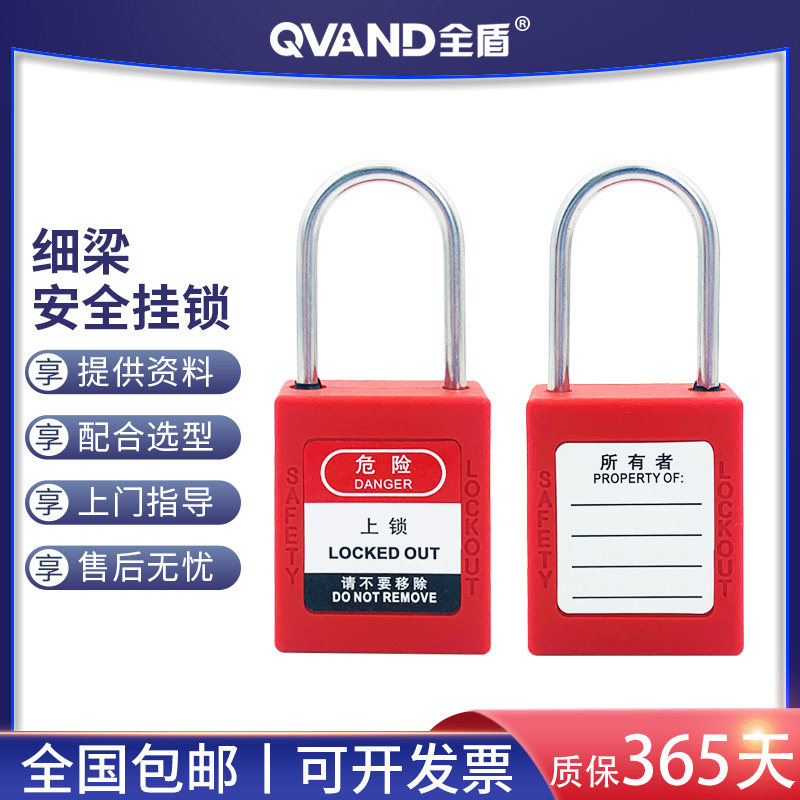 QVAND full shield engineering safety padlock stainless steel thin beam 4mm safety lock shutdown maintenance energy isolation lock