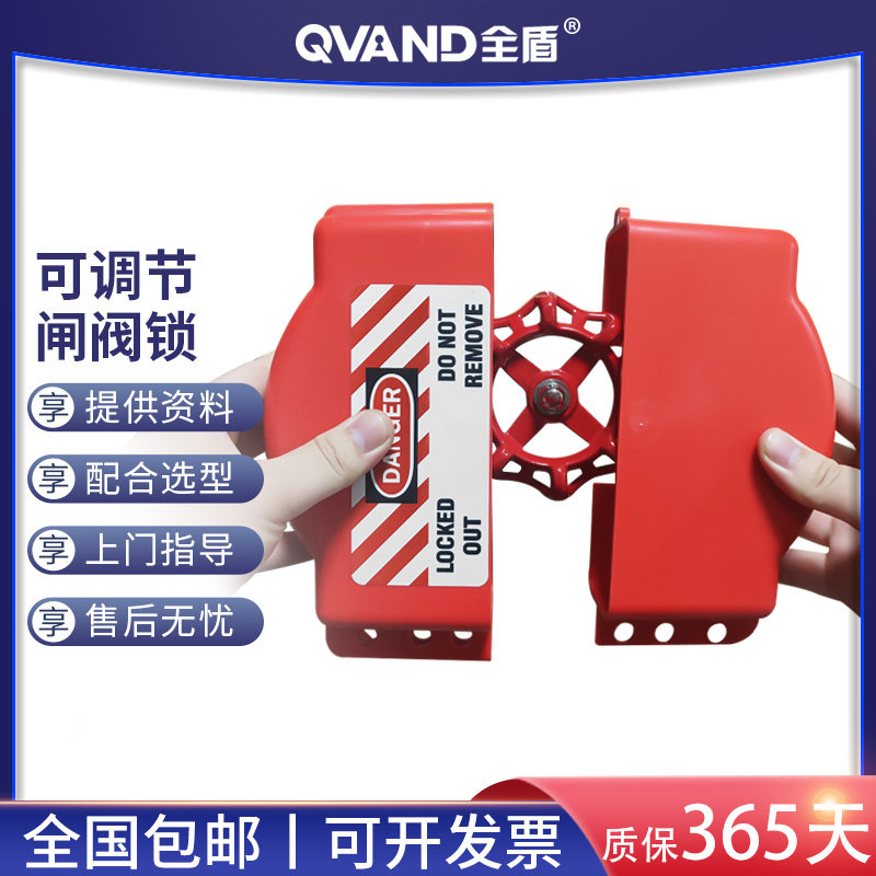 QVAND adjustable gate valve lock globe valve PVC ball valve shutdown lock listed industrial safety valve lock