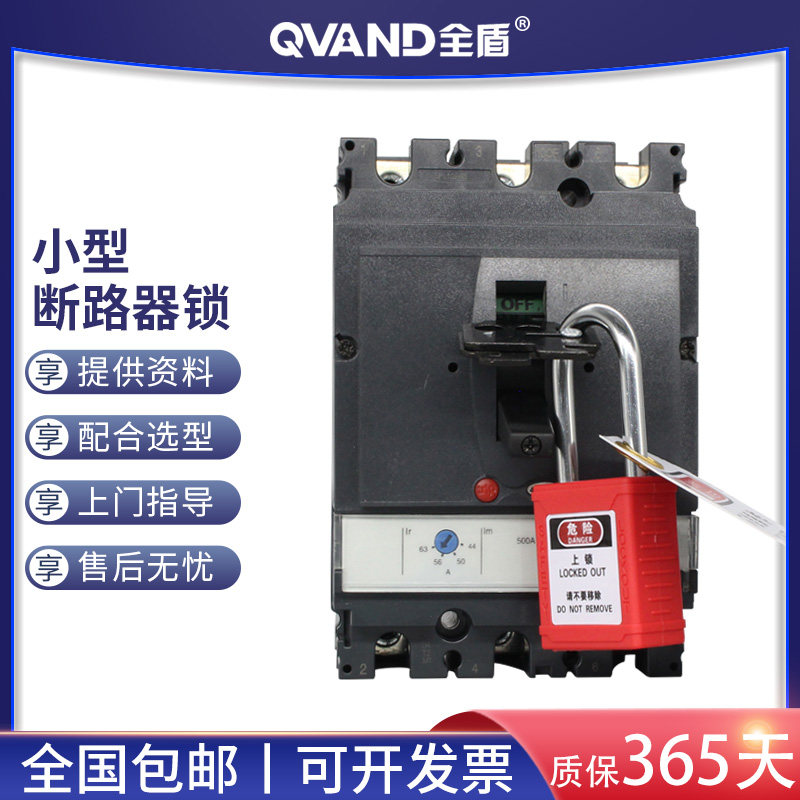 QVAND Full Shield Schneider NSX Series Accessories Plastic Shell Breaker Special Lock Catch Lock M-K27