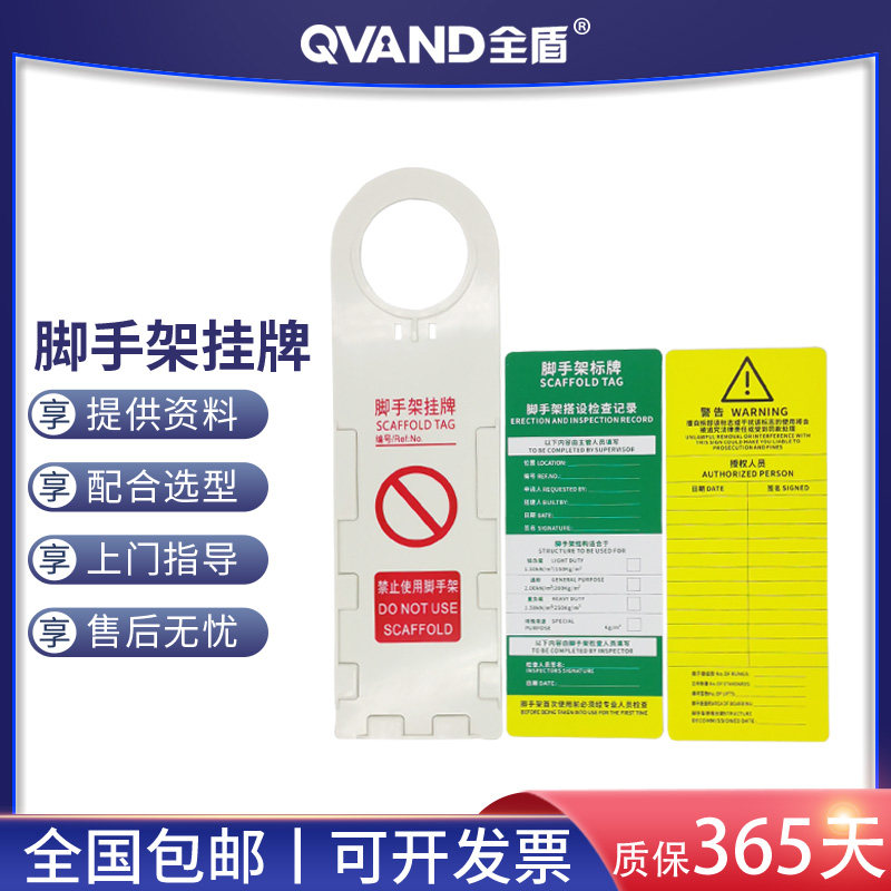 QVAND full shield scaffolding hang tag shutdown maintenance fixed assets prohibit the use of state safety identification tags