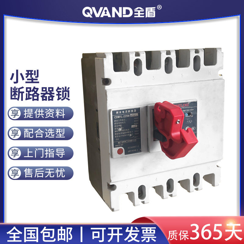 QVAND full shield dual-use circuit breaker safety lock small plastic case circuit breaker lock electrician lock-out M-K15