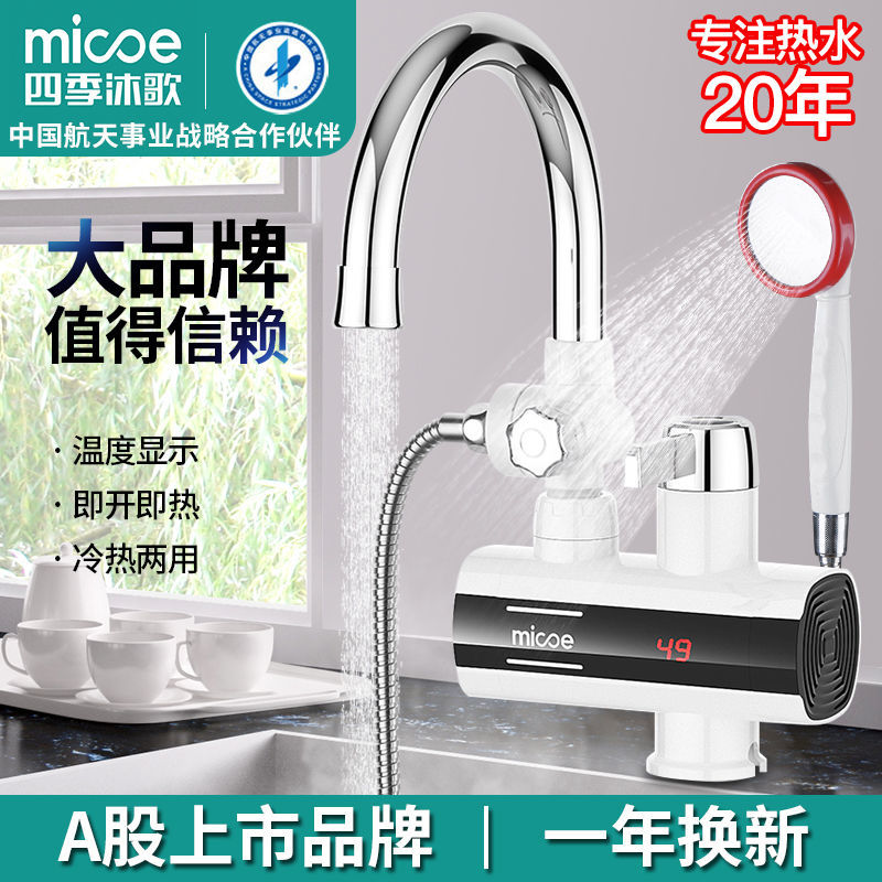 Four seasons Muge electric hot water faucet fast heating instant heating kitchen treasure fast tap water thermoelectric water heater