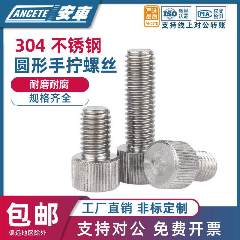 304不锈钢圆形滚花手拧单头螺丝大头螺钉平头手扭螺栓M3M4M5M6M8