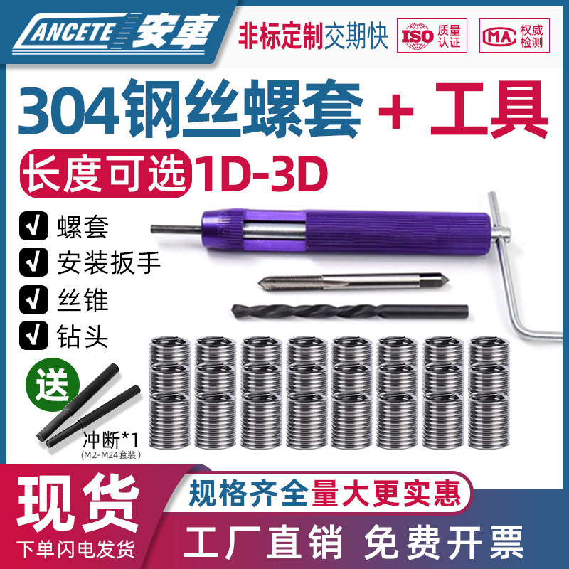 钢丝螺套套装螺纹修复工具不锈钢牙套丝锥扳手钻头全套M3M5M6M24