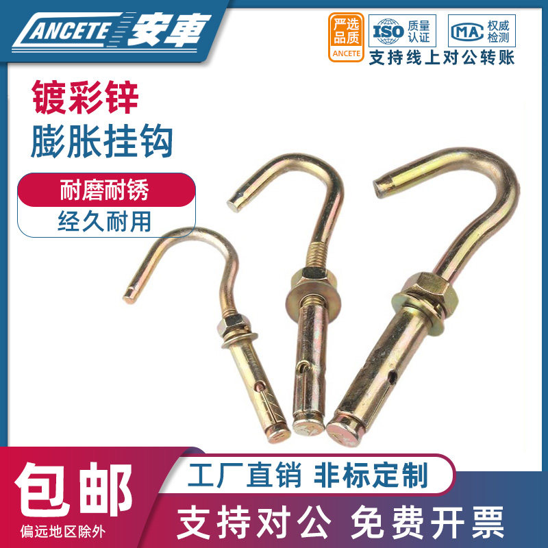 镀彩锌膨胀钩拉爆吊顶挂钩吊扇钩灯钩通用型膨胀螺丝钩M6M8M10M12