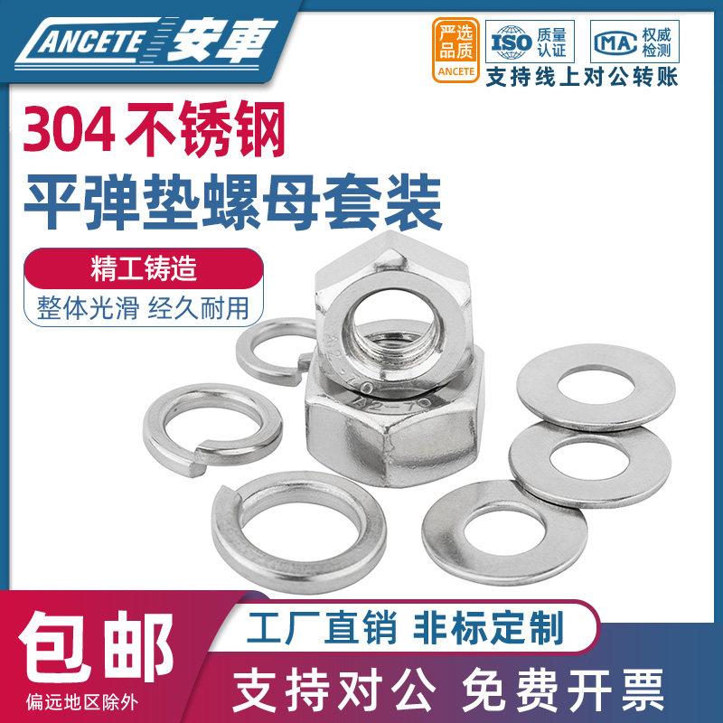 304/316不锈钢六角螺母螺帽螺丝帽平垫弹垫片子垫圈大全M4M5M6M8
