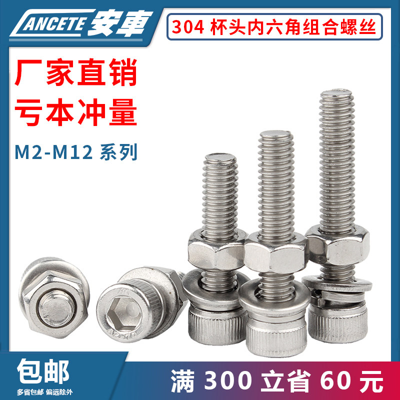 304不锈钢内六角螺丝螺母套装大全杯头螺钉配套组合螺栓M5M6M8M10