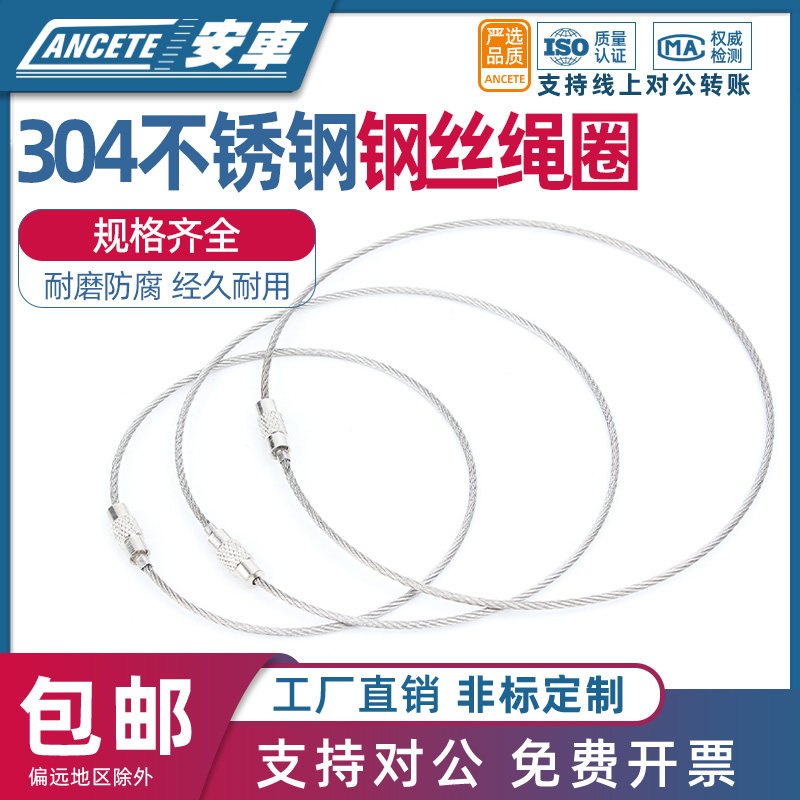 304不锈钢丝绳圈收纳钥匙扣吊牌线圈登山扣连接绳户外带锁环挂件