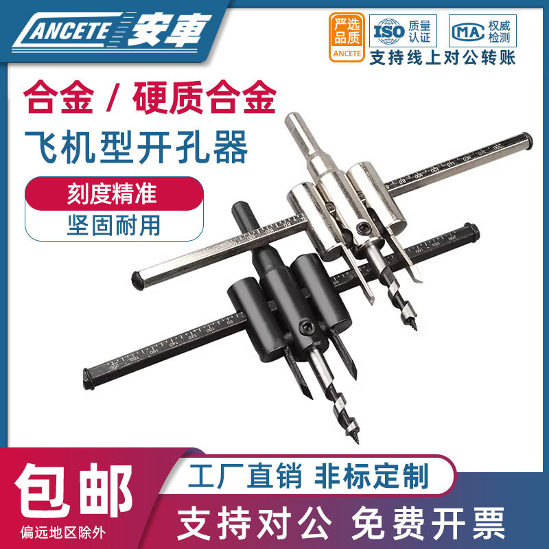 DIY可调式飞机型开孔器木工塑料射灯开孔扩孔器集成吊顶开孔器