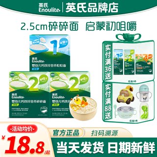 英氏碎碎面婴儿辅食宝宝面条英式粒粒面条2阶3阶旗舰7个月儿童面