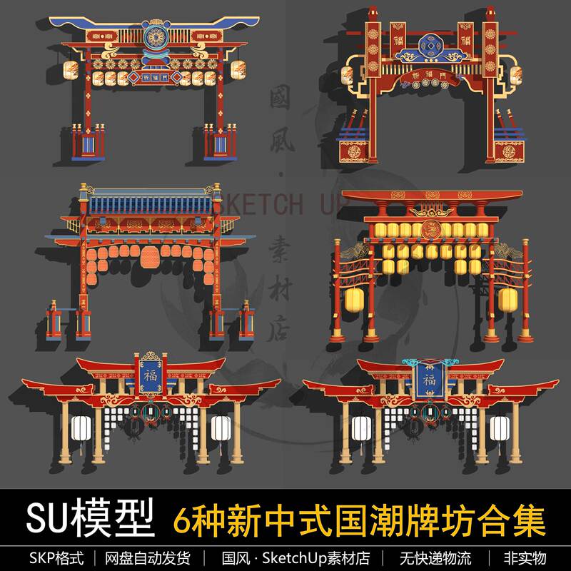 Landscape Display Sketchup Model: New Chinese-Style National Trend Archway Gatehouse, Scenic Area Main Entrance Archway Su Model Landscape Display Sketchup Model: New Chinese-Style National Trend Archway Gatehouse, Scenic Area Main Entrance Archway Su Model