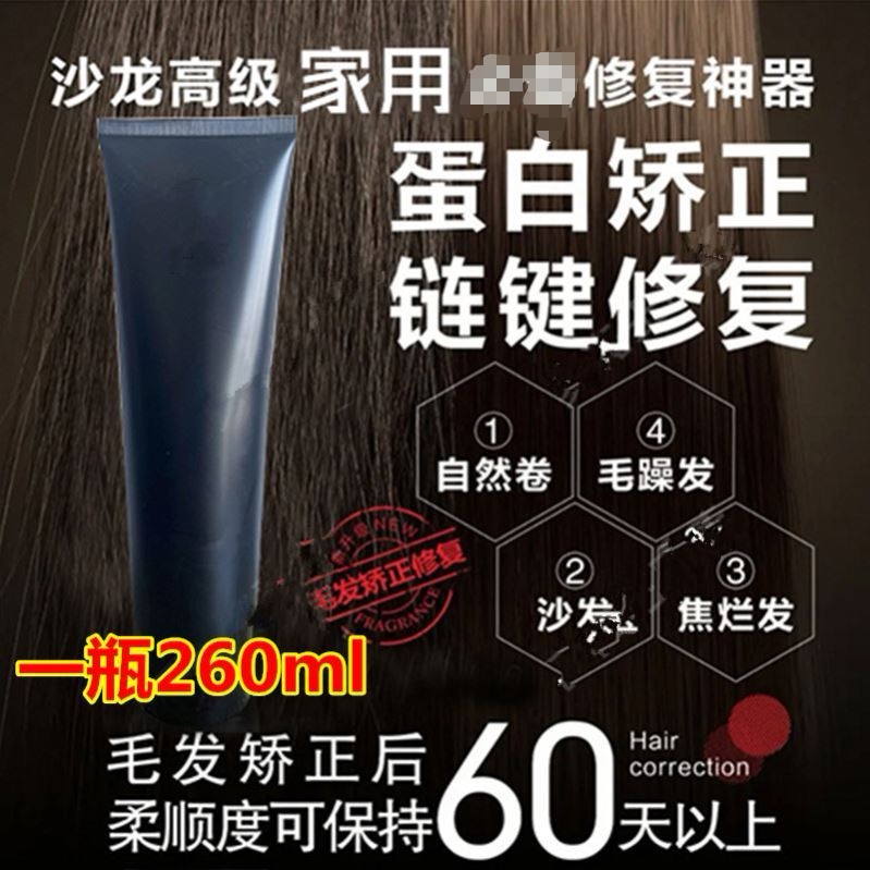 Huimeiji protein correction agent straight hair cream perm agent chain key repair artifact magic fragrant silk Da Kunyu see Mr. Wu