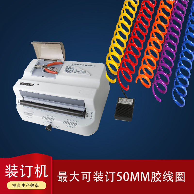 力晴胶线圈装订机单铁线圈装订设备塑料螺旋圈装订收口机生产型本册蛇圈穿线圈套圈成型弯头机自动穿圈设备