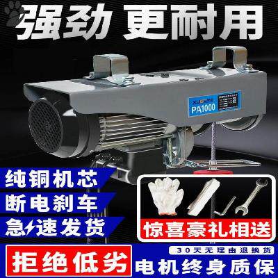 Electric lift small household indoor construction tools small crane rural motor two-phase electric multi-function high-rise