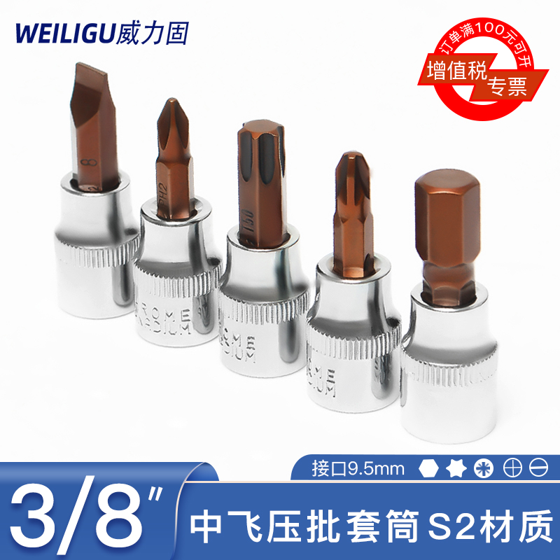 Imported s2 steel 3 8 ratchet wrench sleeve batch head flying quick screwdriver inner hexagonal plum blossom cross T30H8