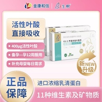 Shengbei Renewal Packaging Nutritional supplement for pregnant women and lactating mothers Active folic acid multi-dimensional nutritional tablets Folic acid