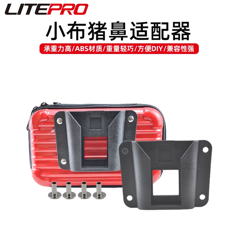 LitePro маленькая тканевая носовая насадка/носик для установки сидения адаптер DIY складной автомобильный тканевый носик маленький