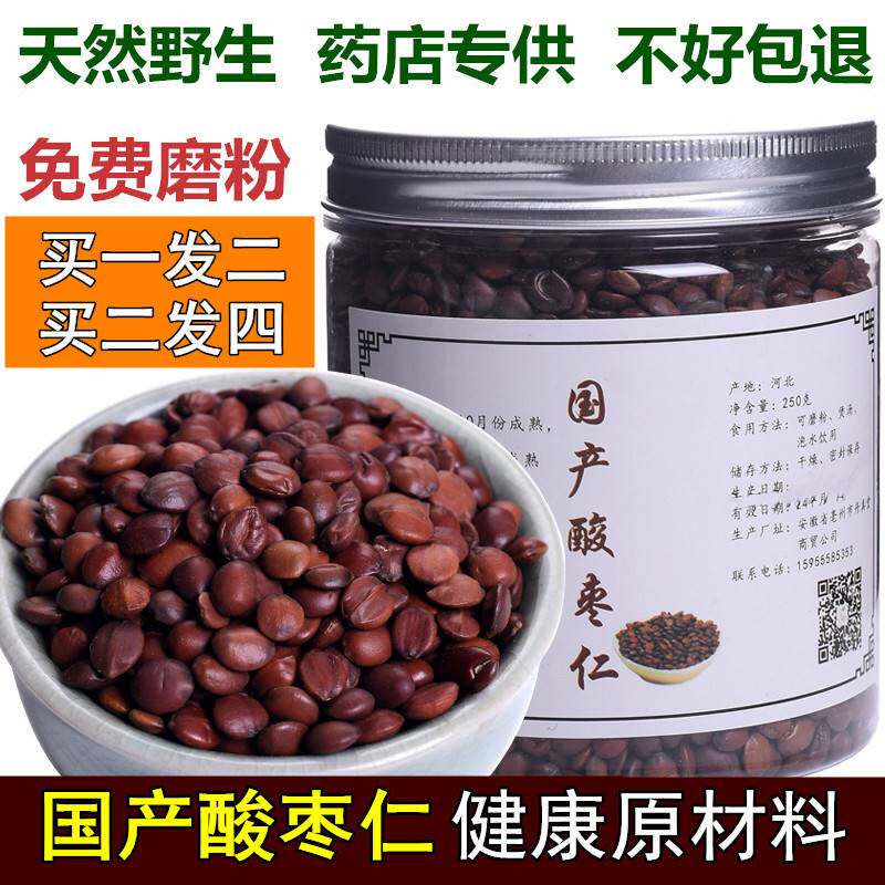 Premium selection of new domestic fried sour jujube seeds to help sleep soothe the nerves grindable sleep tea 500g