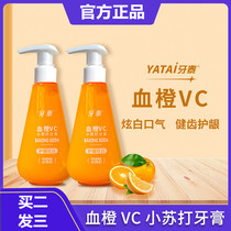 (Buy two hair three) Conning tooth vegetarian blood orange VC small suss toothpaste sigh of relief and keep the gum sizzling white whole family available