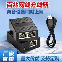 Network tee RJ45 network cable splitter one into two simultaneous Internet access network cable extender factory direct sales