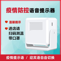 Temperature measurement code broadcaster epidemic control welcome sensor enter the store Welcome doorbell prompt