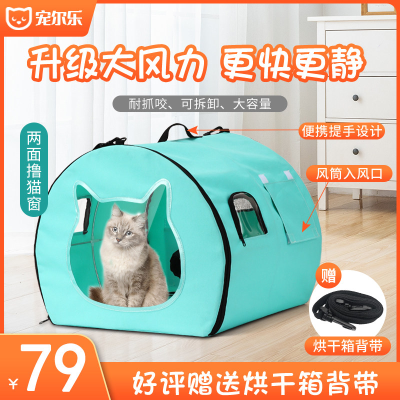 Pet Dryer Kitty Full Smart Drying Case Home Small Blow Water Ventilator Dog Blow-dry Hair Bath God