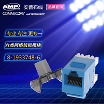 Compamp Category 6 module Category 5e unshielded 1933748-6RJ45 network Gigabit module meets the standard