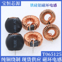 Magnetic ring inductor 065125 1 0 wire 47UH anti-interference ring iron silicon aluminum filter energy storage inductor coil