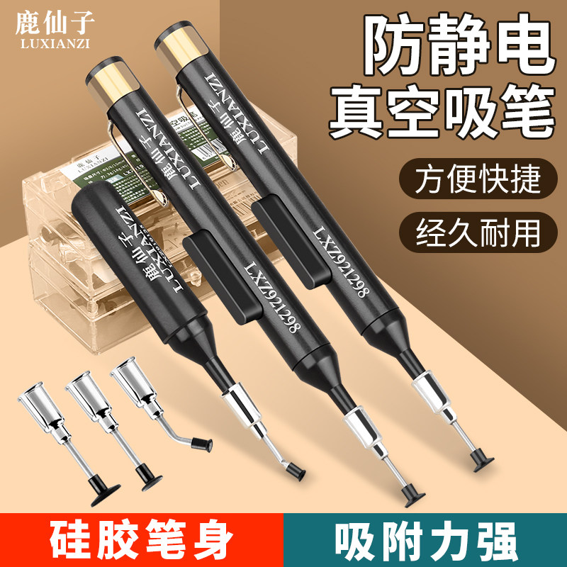 鹿仙子强力真空吸笔吸盘笔芯片吸取器手动工具吸嘴贴片吸附起拔器