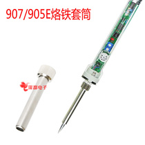 Yellow flower 907 electric iron 905E handle sleeve steel pipe screw cap thermostatic thermoregulation lead-free NO 907 inner heat cover