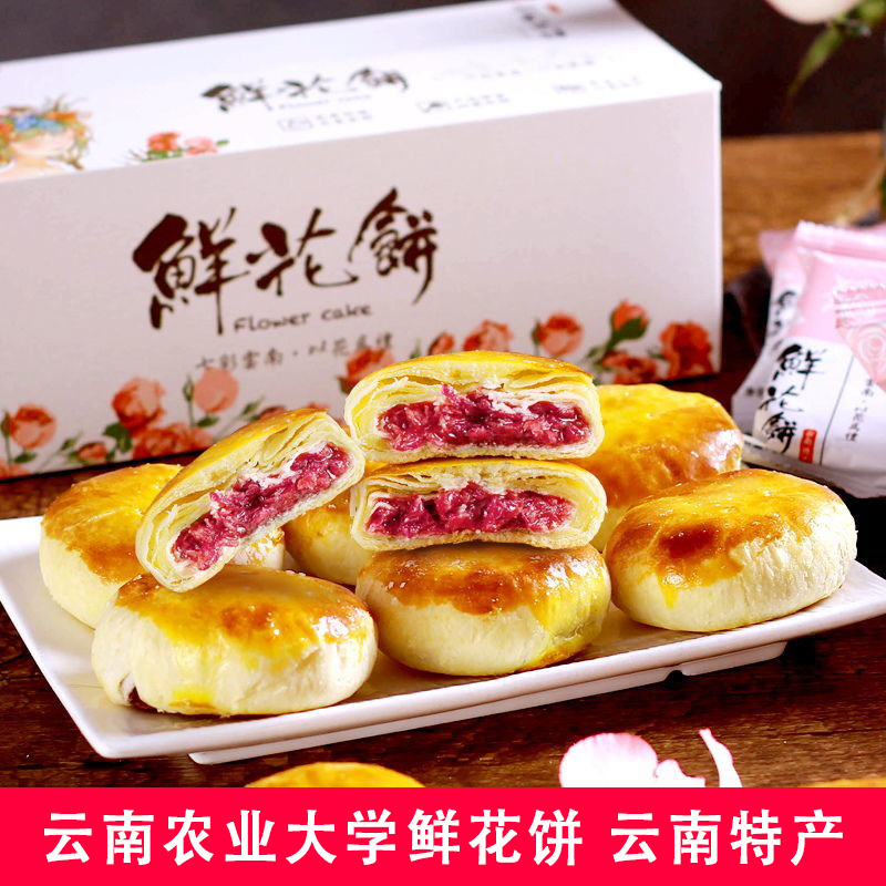 Yunnan Agricultural University Floral Cake Durian Cake Crisp Snack Yunnan Farmers Great Rose Pie Local Specie Pastry Heart