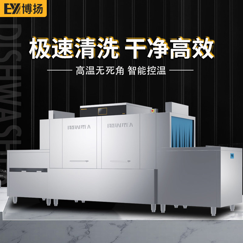 Boyang Longlong Commercial Dishwasher Fully Automatic Disinfection Drying Dining Room School Canteen Large Catering Equipment