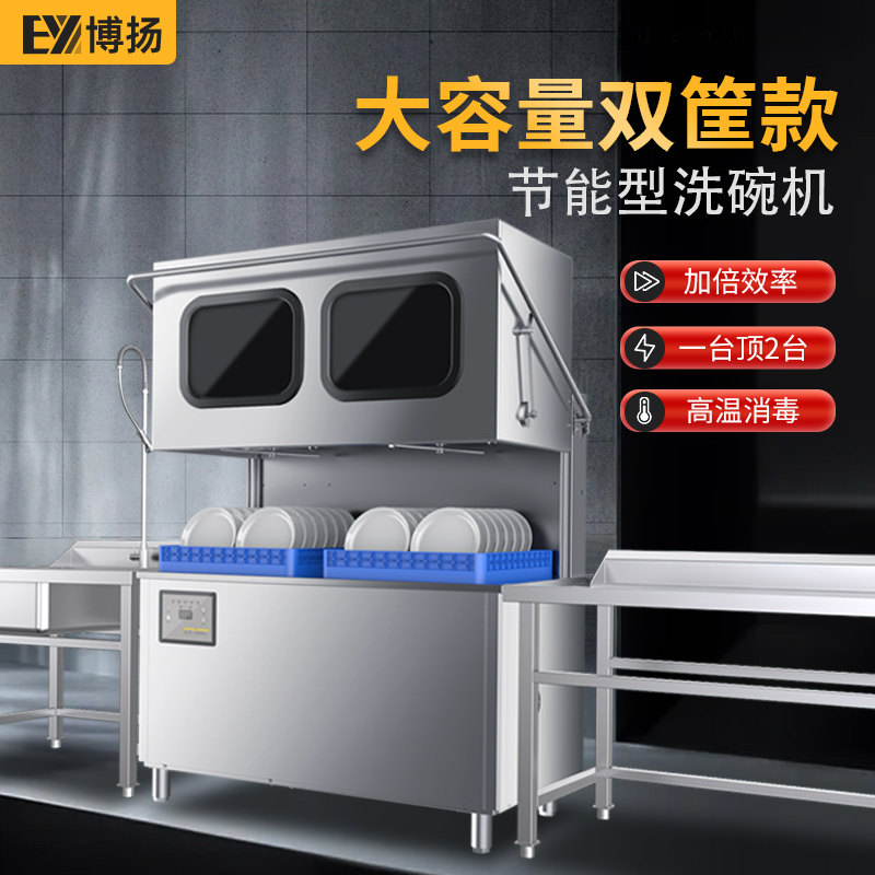 Boyang commercial dishwasher small dining room restaurant canteen with hot pot restaurant hotel automatic cup washer uncovered