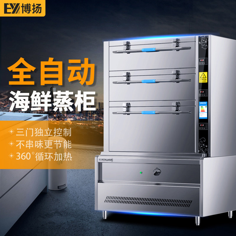 Boyang commercial seafood steaming cabinet three-door intelligent electric heating steaming box large and small hotel steamed vegetables steamed fish layered stewing soup cabinet