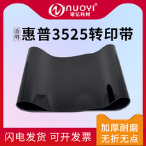 Suitable for HP HP CP3525 3530 4025 4525 CM4540 thickened transfer belt M551 570575 M650