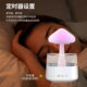 Cloud rain humidifier aromatherapy evaporative mushroom rain cloud dripping sound night light air atomization humidifier