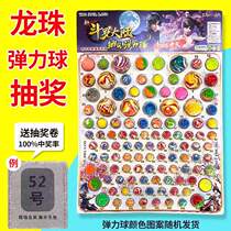 School Menmouth childhood Little selling Department 5 Mafia Ripping Lottery 1 Dragon Ball Children Toy Toy Elastic Ball