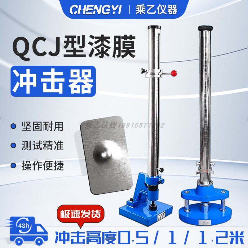 QCJ型漆膜冲击器漆膜耐冲击强度试验仪落锤冲击试验机0.5/1/1.2米