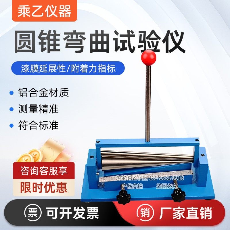 QTZ漆膜圆锥弯曲试验仪 锥形轴弯曲仪漆膜柔韧仪测试色漆柔韧性