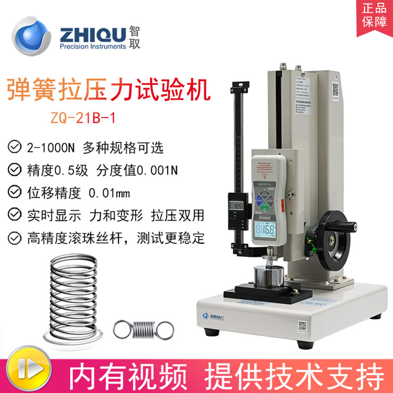 智取ZQ-21B-1高精弹簧试验机 数显推拉力计测0-100公斤