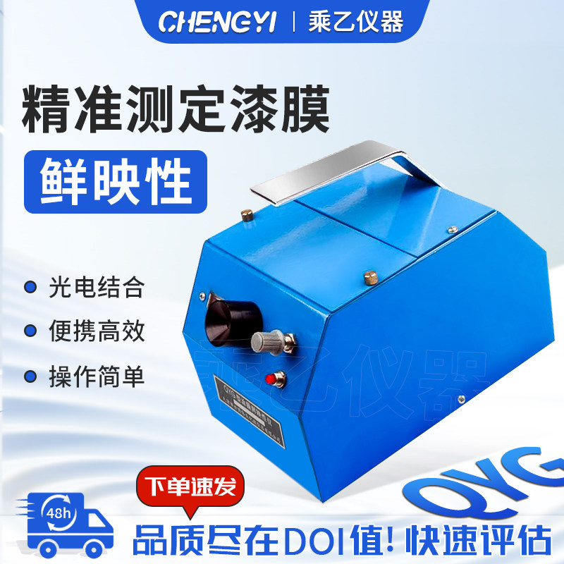 乘乙QYG漆膜鲜映性测定仪-漆膜-油漆-涂层-检测-涂膜装饰性能
