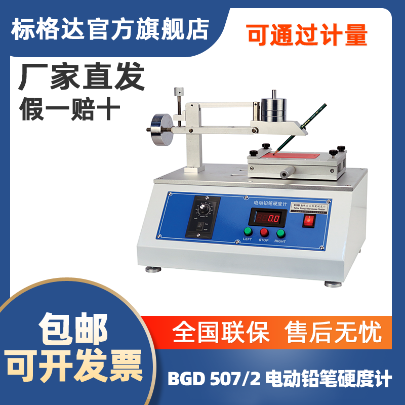 BGD 507/2电动铅笔硬度计油漆涂层漆膜硬度测试仪漆膜划痕仪