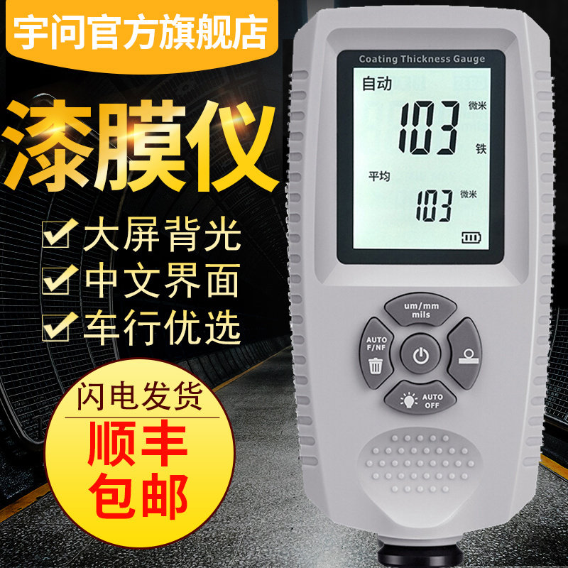 宇问EC500A中文铁铝两用涂层测厚仪金属上油漆膜厚计测厚表