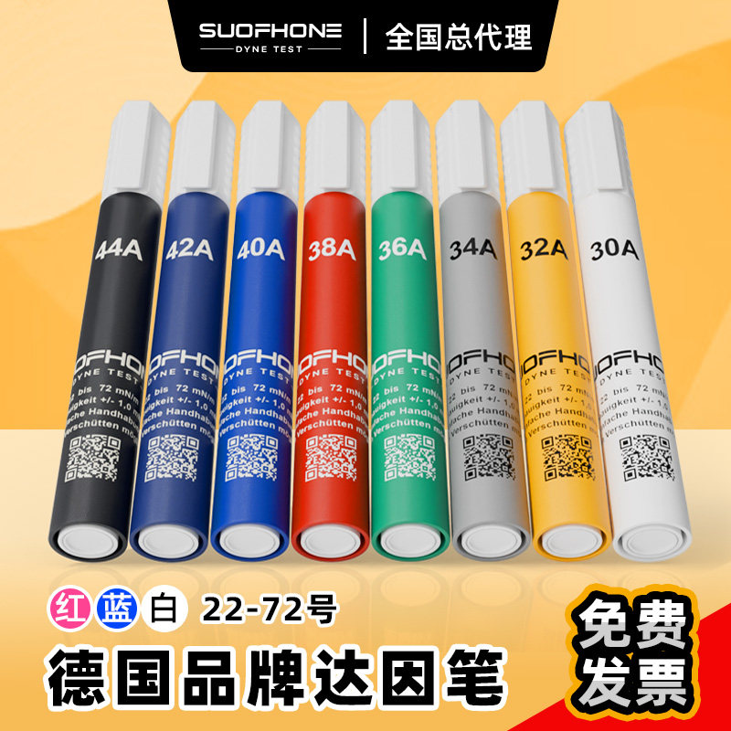 德国索芬达因笔 SUOFHONE品牌达因笔 油污测试笔 张力测试仪 电晕测试笔