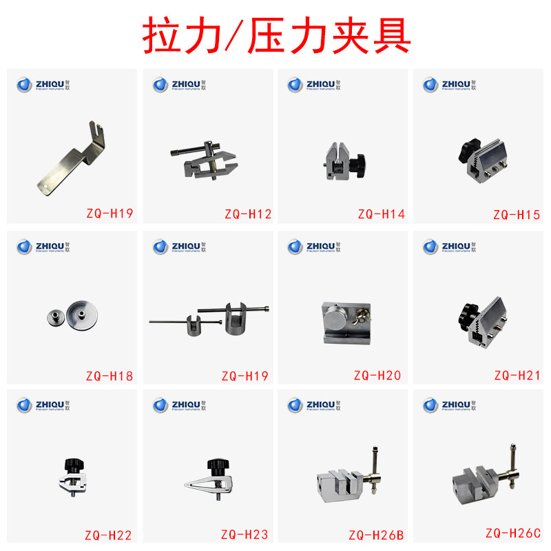 智取推拉力计夹具拉力压力测试试验机专用夹具布料纸张弹簧拉伸