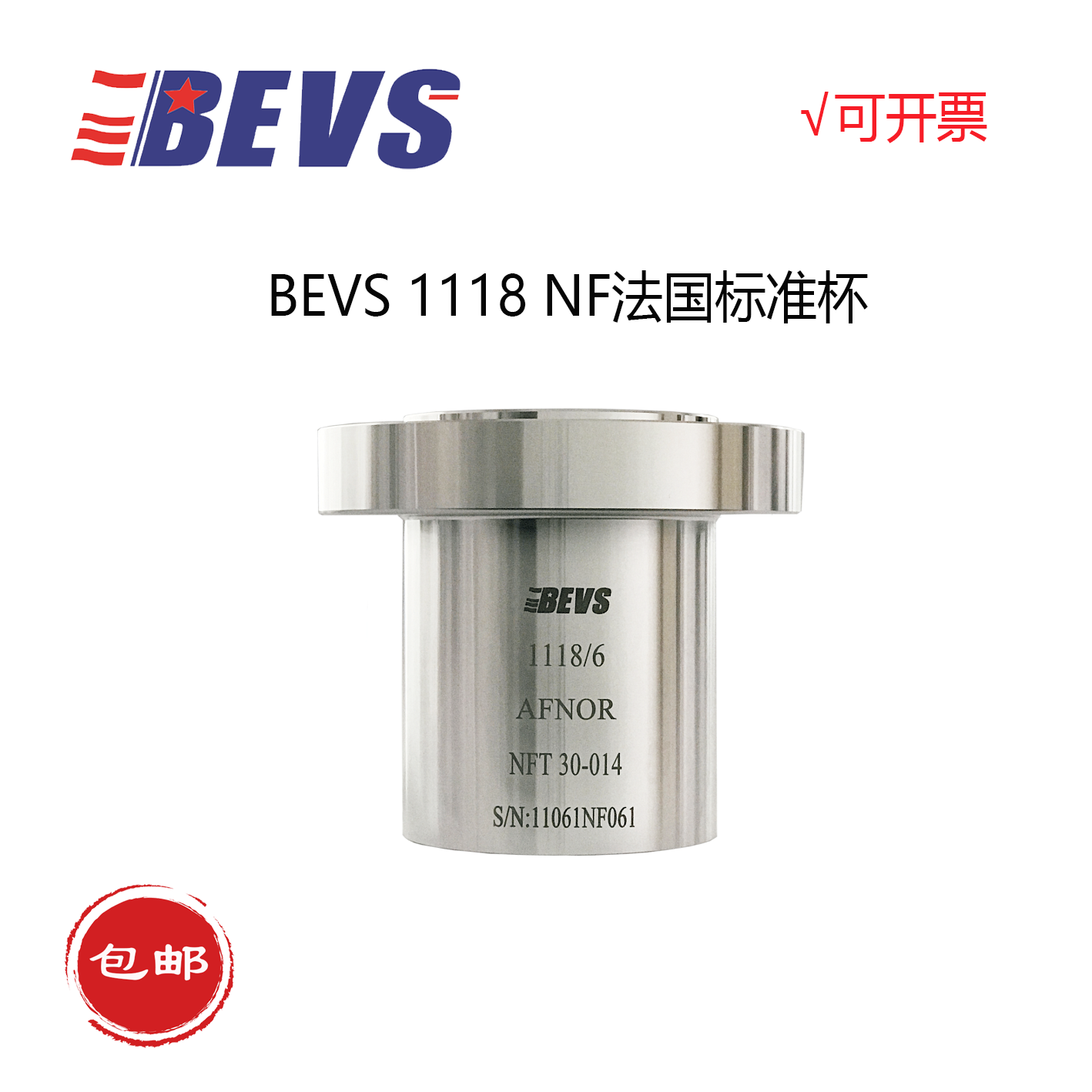 BEVS 1118 NF法国标准杯 粘度杯 测涂料油墨粘度
