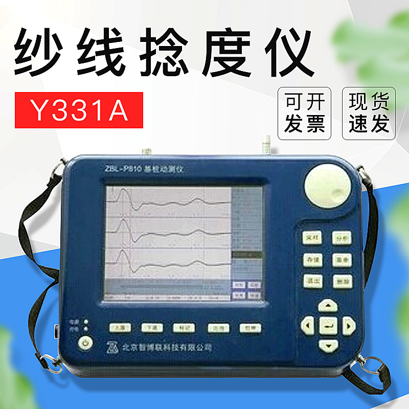 智博联ZBL-P810 基桩动测仪 低应变桩基检测仪