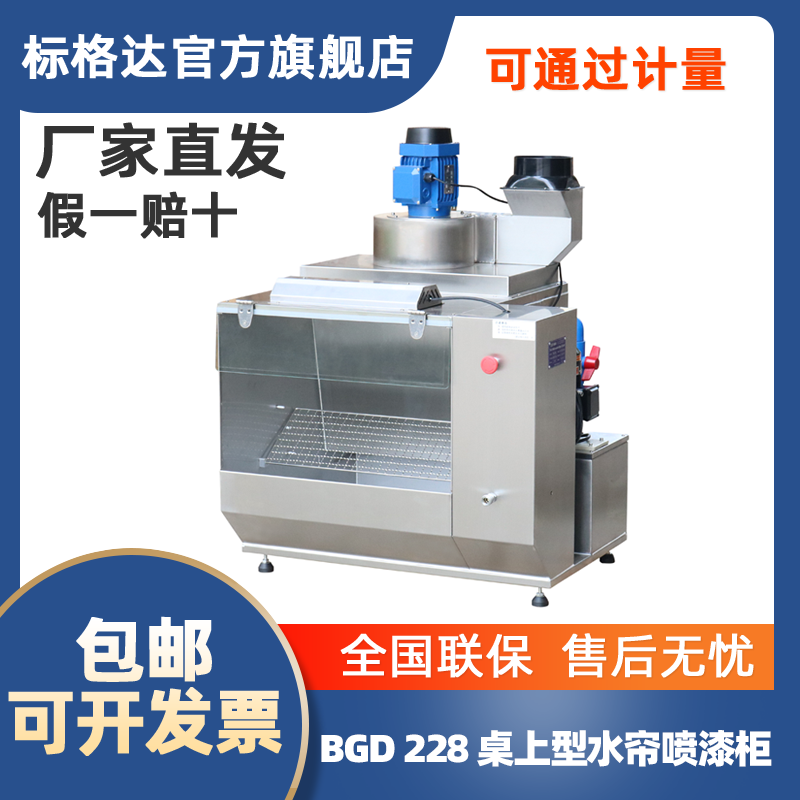BGD228桌上型水帘喷漆柜/喷漆台/  厂家直销/水帘柜