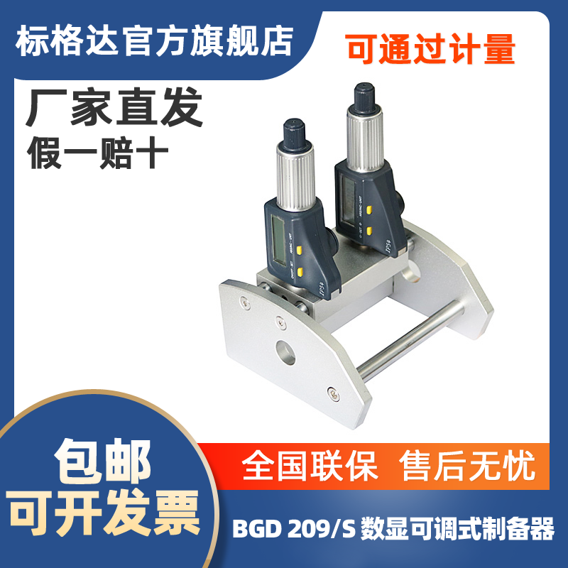 BGD209可调式数显可调试制备器制膜器涂涂膜器涂布器可调线棒