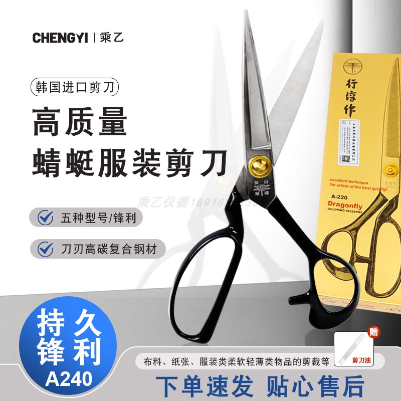 韩国进口蜻蜓牌行淳作裁缝剪刀服装剪皮革剪纸张布料剪家用8-12寸